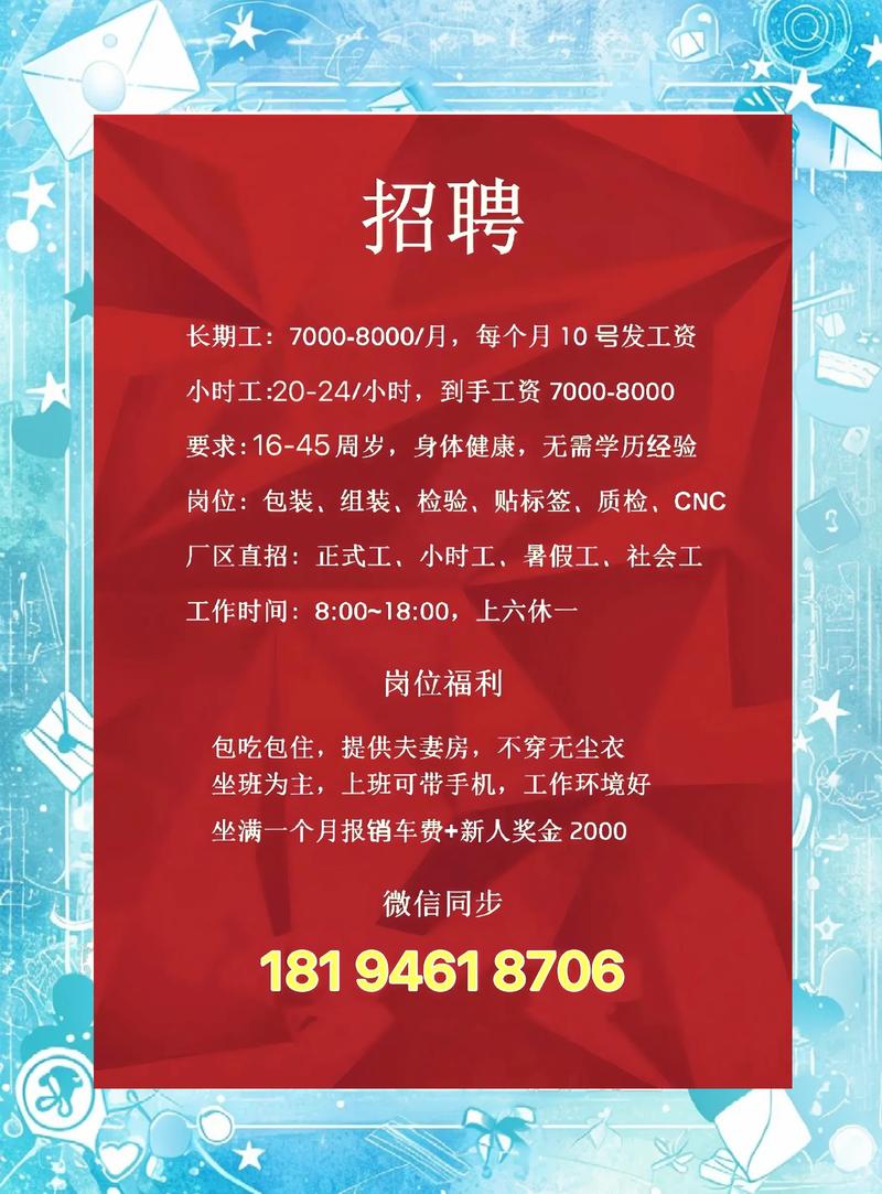 广州最新招聘